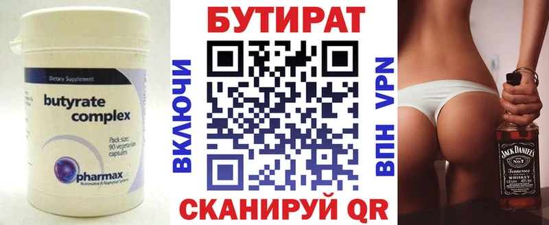 Бутират вода  гидра как войти  Ладушкин 